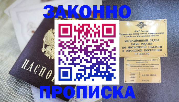 прописка в квартире в Коряжме